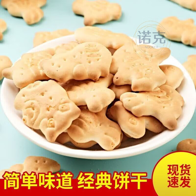 食芳溢老北京动物饼干老式怀旧儿时味道休闲零食营养早餐饼450g袋装 老 1袋无蔗糖饼干(品尝)
