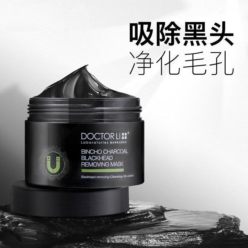 李医生备长炭吸附撕拉面膜150g控油补水深层清洁炭撕拉面膜 炭撕拉面膜