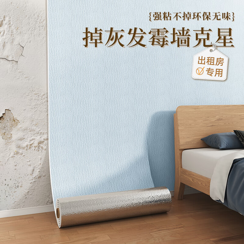 贝悦出租房屋墙纸自粘家用遮丑墙贴防潮防霉墙壁贴纸客厅卧室翻新贴纸 晴空蓝自粘墙纸 2.8米x50厘米