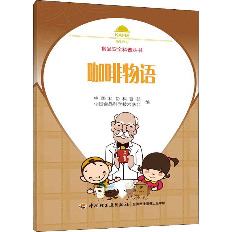 咖啡物语
