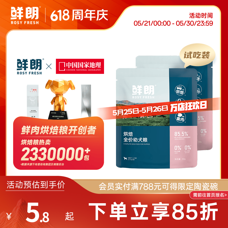 鲜朗低温烘焙狗粮冻干生骨肉天然无谷幼犬成犬全阶段换粮试吃试用 烘焙幼犬粮试吃装 250g(实惠装50g*5包)