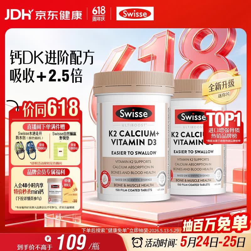 Swisse斯维诗 钙片K2柠檬酸钙VD成人中老年人孕妇补钙温和吸收150片*2瓶