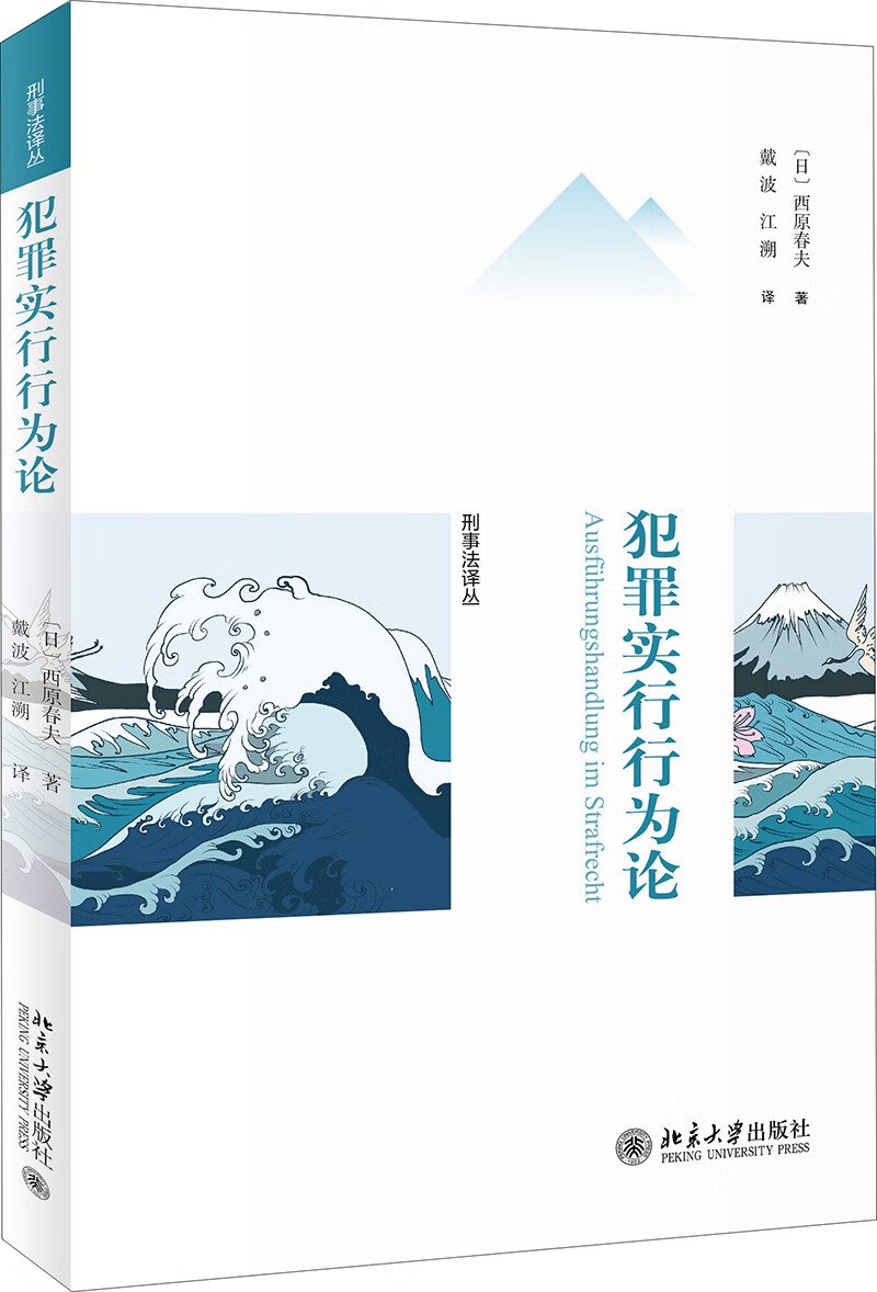 犯罪实行行为论