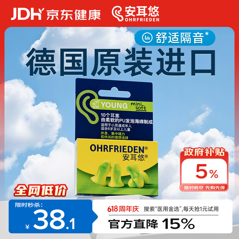 安耳悠 隔音耳塞德国进口睡眠防噪音睡觉专用降噪女士小号款minisoft5副