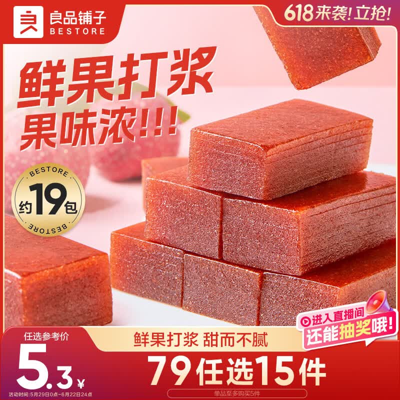 良品铺子 山楂饴山楂糕 无核山楂零食 小吃果脯蜜饯250g