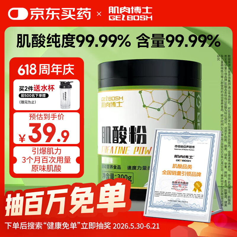 肌肉博士一水肌酸300g肌酸粉含量99.99% 纯度99.99% 马拉松健身营养粉原味