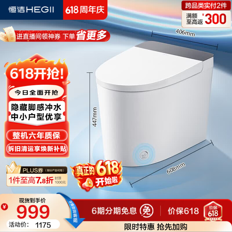 恒洁（HEGII）轻智能马桶白精灵HQ521小户型脚感冲虹吸式HC0960A-400免费送装
