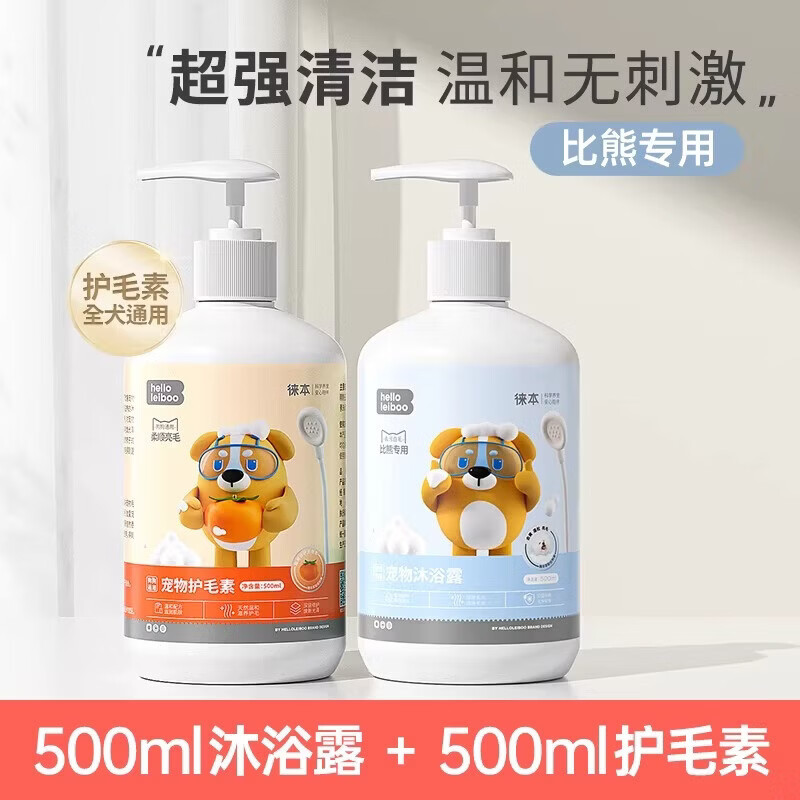 狗狗沐浴露宠物沐浴液杀菌除臭持久留香驱虫专用泰迪比熊小狗洗澡 比熊专用 护毛素【送毛巾 可起泡洗澡刷】