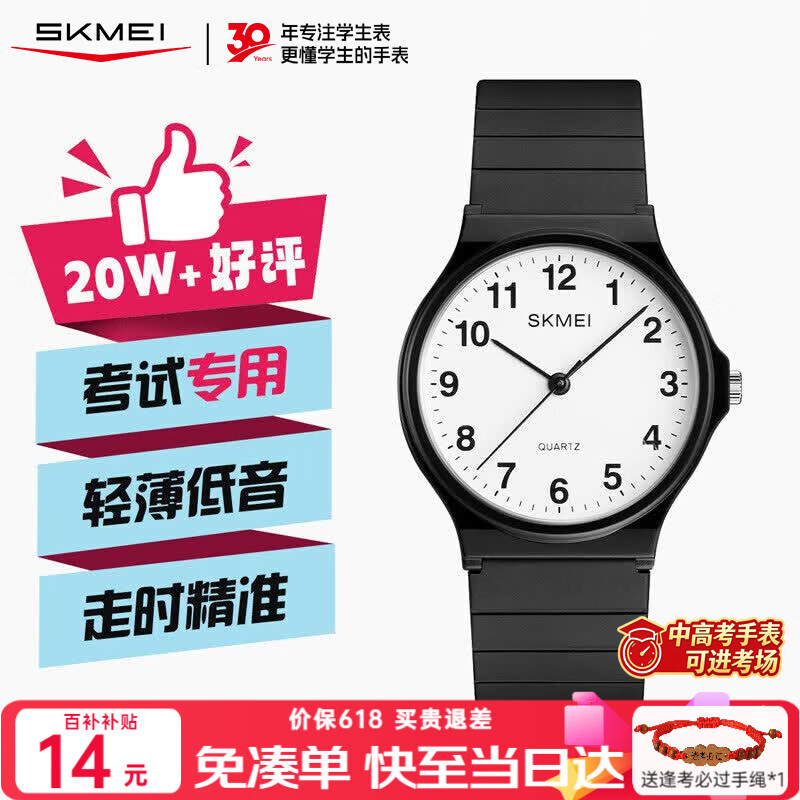 时刻美（skmei）学生儿童初高中生青少年中考高考专用可进考场静音机械石英表1419