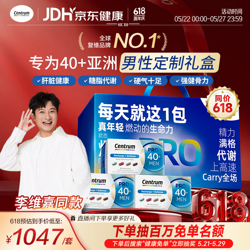 善存海外【李维嘉同款】男性40岁+PRO营养包礼盒装 玛咖复维水飞蓟