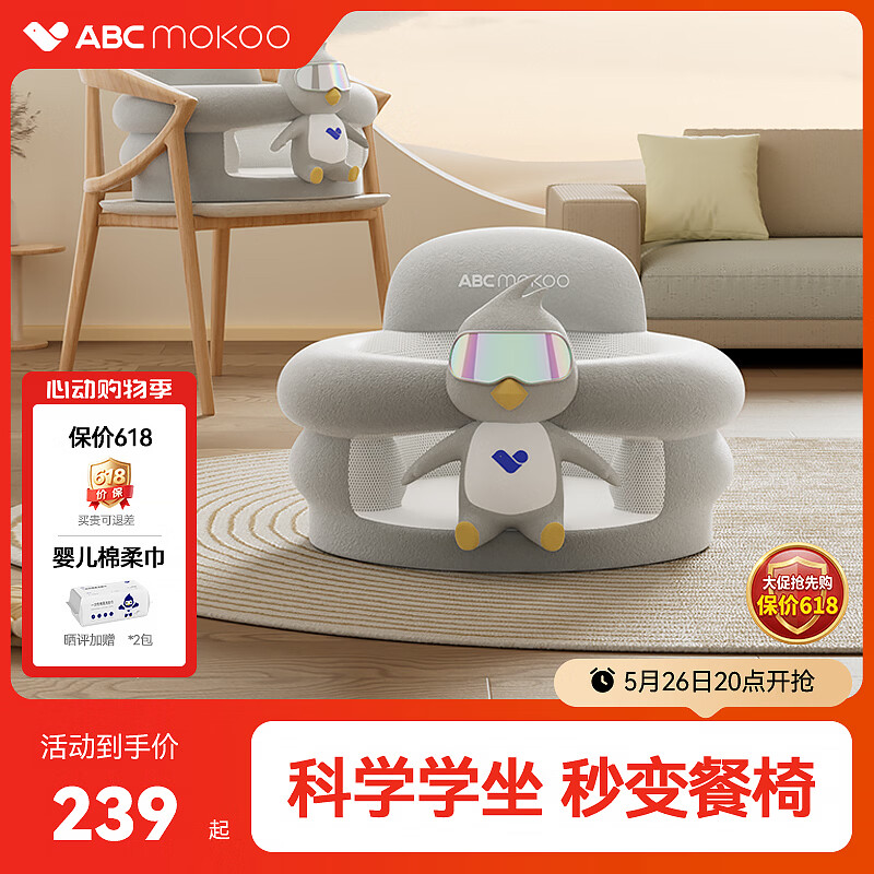 ABCMOKOO婴儿学坐椅不伤脊柱防侧翻座椅宝宝坐立神器沙发餐椅-魔可精灵