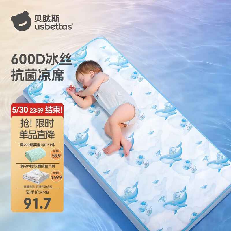 贝肽斯婴儿凉席宝宝透气冰丝凉垫儿童幼儿园午睡床席子云鲸幻境120*65cm