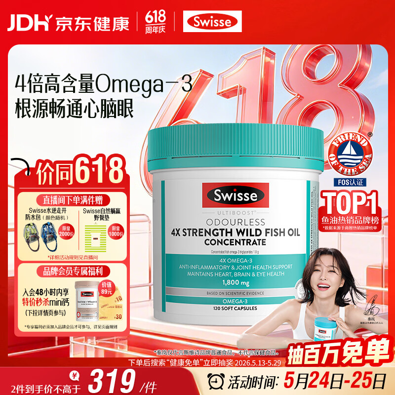 Swisse斯维诗 4倍高浓度深海鱼油胶囊1800mg omega3 DHA+EPA rTG型120粒