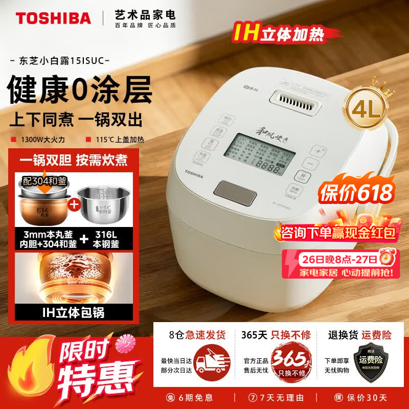 东芝（TOSHIBA）【保价618】小白露pro真空高端电饭煲2-5人家用电饭锅IH加热4升一级能效316L不锈钢0涂层  小白露丨双内胆 4L 丨RC-15ISUC(WY)丨白 京东折扣/优惠券