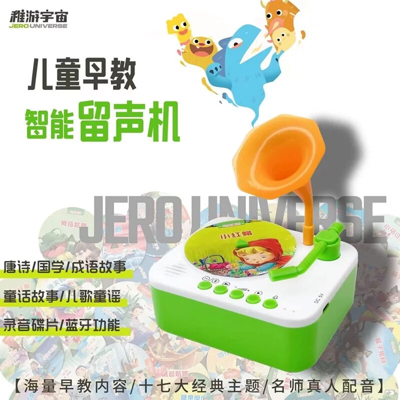 时光学（SHIGUANGXUE）稚游宇宙儿童早教智能留声机唐诗国学成语故事儿歌蓝牙录音学习机 湖蓝色1个（含96张碟片）