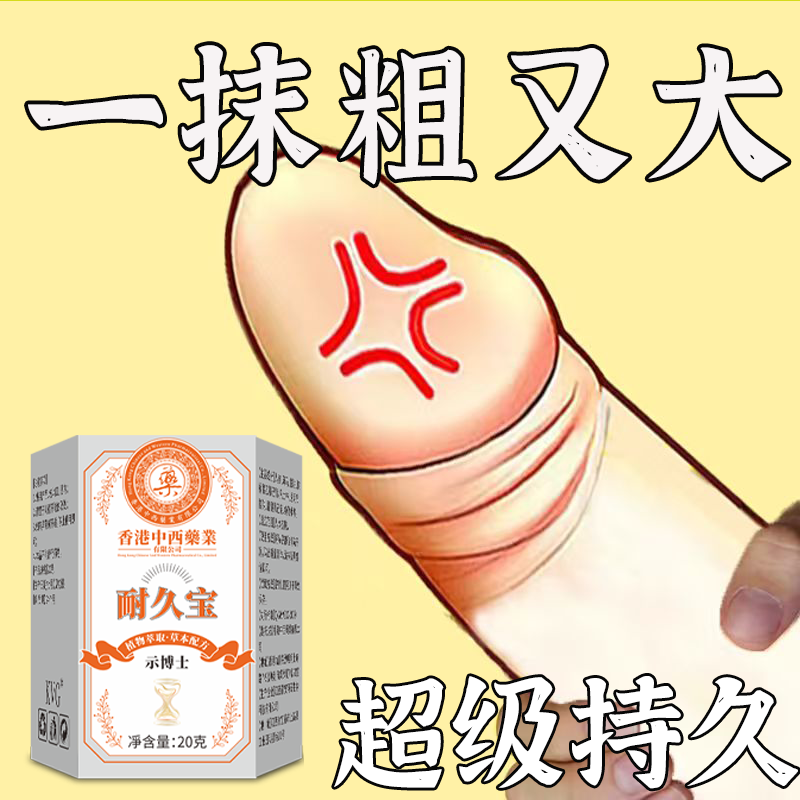 示博士【男性牛牛护理】耐久宝修复小头皮层持久敏感肌肤护理脱敏身体膏 1瓶装【建议按疗程购买】
