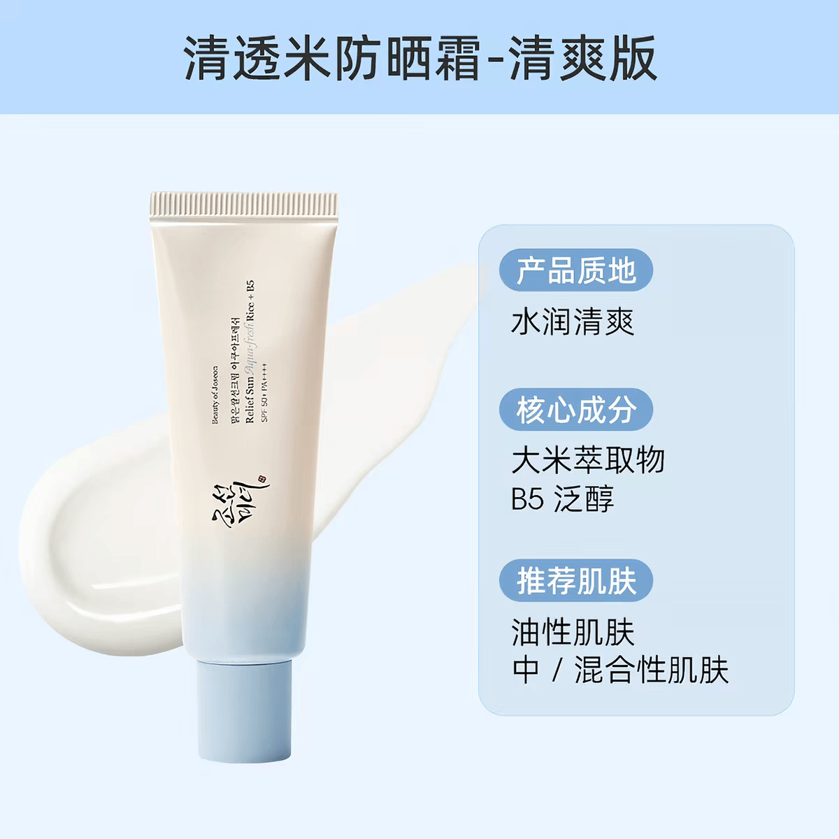 BEAUTY OF JOSEON昭萱佳人清透米防晒霜益生菌轻盈水感滋润高倍隔离防晒礼物隔离霜 50ml 益生菌防晒霜【清爽版】