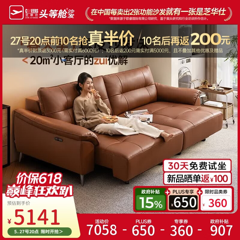 芝华仕头等舱春天里30833真皮0靠墙电动沙发床棕2.6m小户型沙发客厅家具