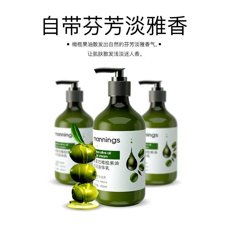 万宁(mannings)霍霍巴修护保湿减淡暗沉身体乳女烟酰胺润肤乳(新旧包装随机发) 500ml 1瓶 -橄榄倍润【效期至2026/4/18】