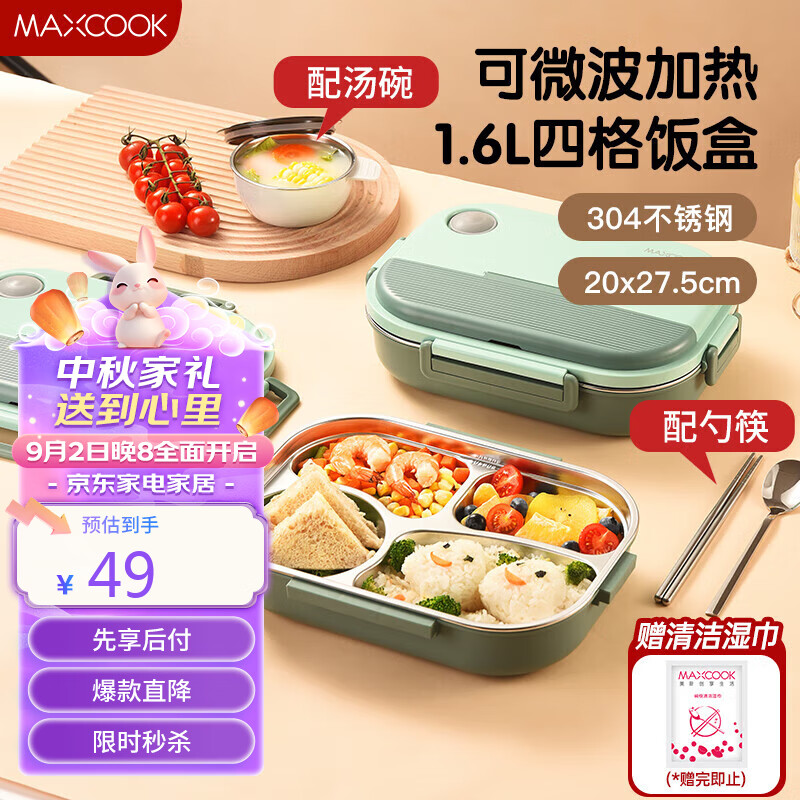 美厨（maxcook）304不锈钢饭盒 微波炉饭盒4格保温学生饭盒配餐具1.6L绿MCFT9791