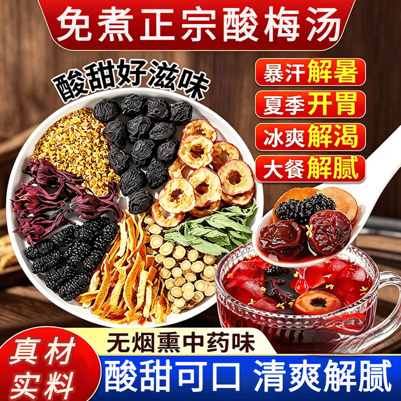 同仁堂(TRT)胖东来同款酸梅汤解暑消食夏日冰爽开胃解腻可冷热泡养生便携茶包 【120包畅饮装】家庭办公常备 30包*4袋