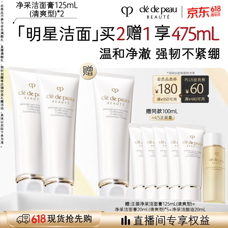肌肤之钥（CPB）【采销直播专属】净采洁面膏125mL*2(清爽型)生日礼物送女友