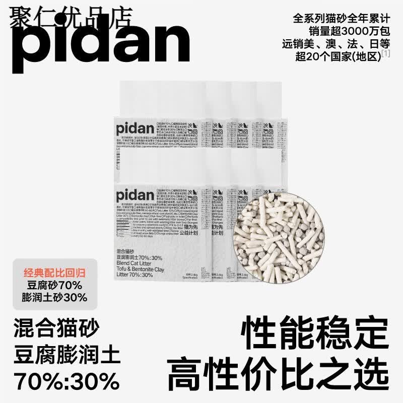pidan经典混合猫砂豆腐膨润土结团吸臭好用可冲厕所 豆腐膨润土混合猫砂吸臭结团可冲