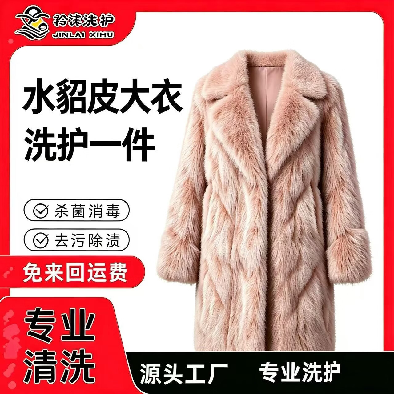 【衿涞洗护】【特价】高端洗护短款光面皮清洗 真皮皮衣皮质外套干洗保养免费预约上门取送 不含绒面/苯胺皮 裘皮大衣洗护 养护1件 点击定制 预约上门时间