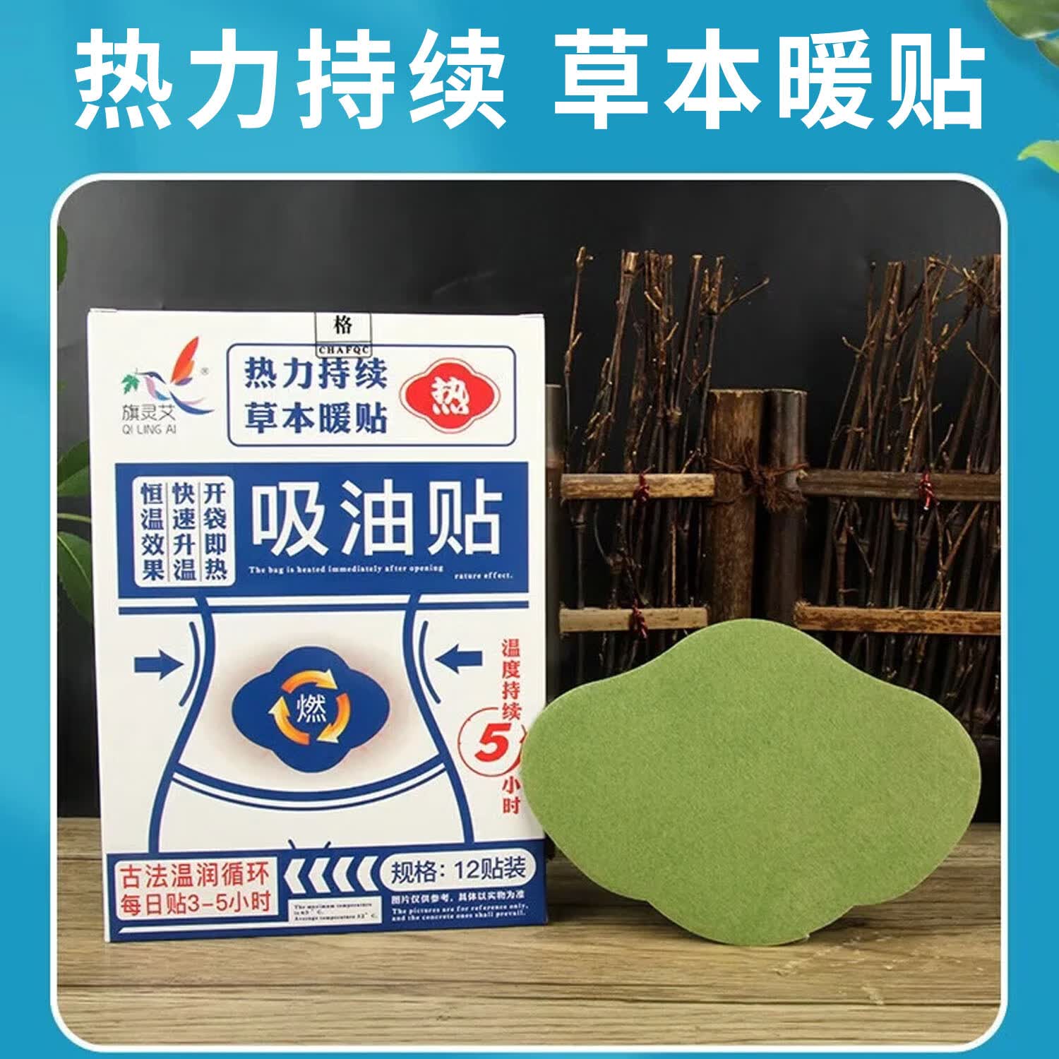Nobel lnst艾草吸油贴 肚脐贴 家用懒人大肚子腹部艾脐贴 草本暖贴 12贴一盒 3盒装【周期装】