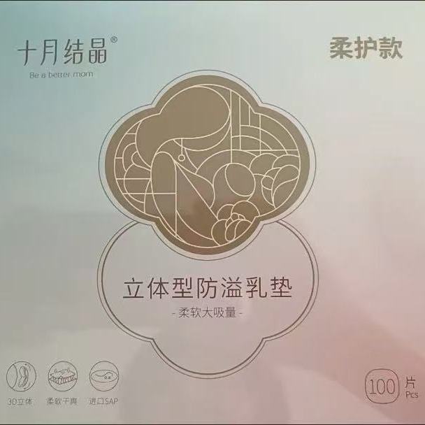 十月结晶防溢乳垫超薄一次性立体型溢乳垫哺乳期防漏奶垫乳贴夏季 200片【升级花瓣款】