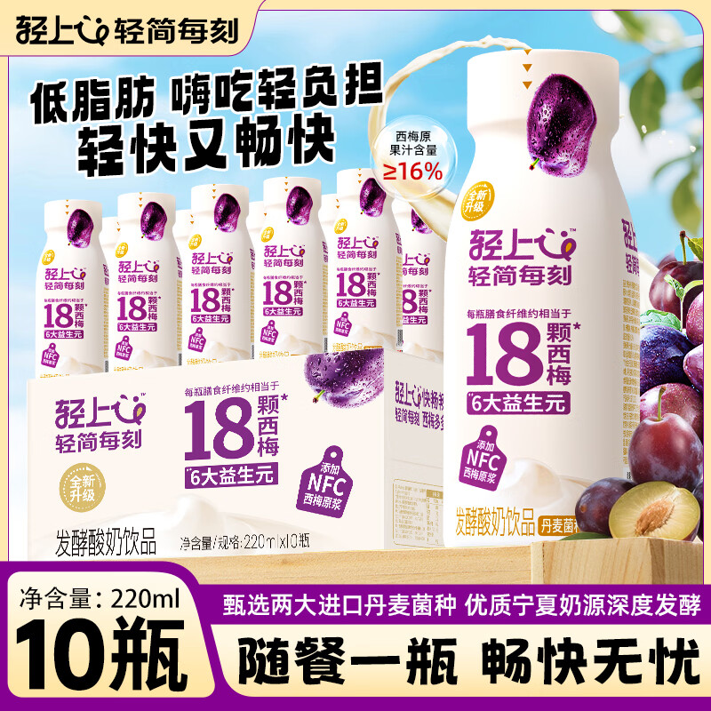 轻上西梅多多酸奶饮品220ml10瓶 29.9元 - 86线报