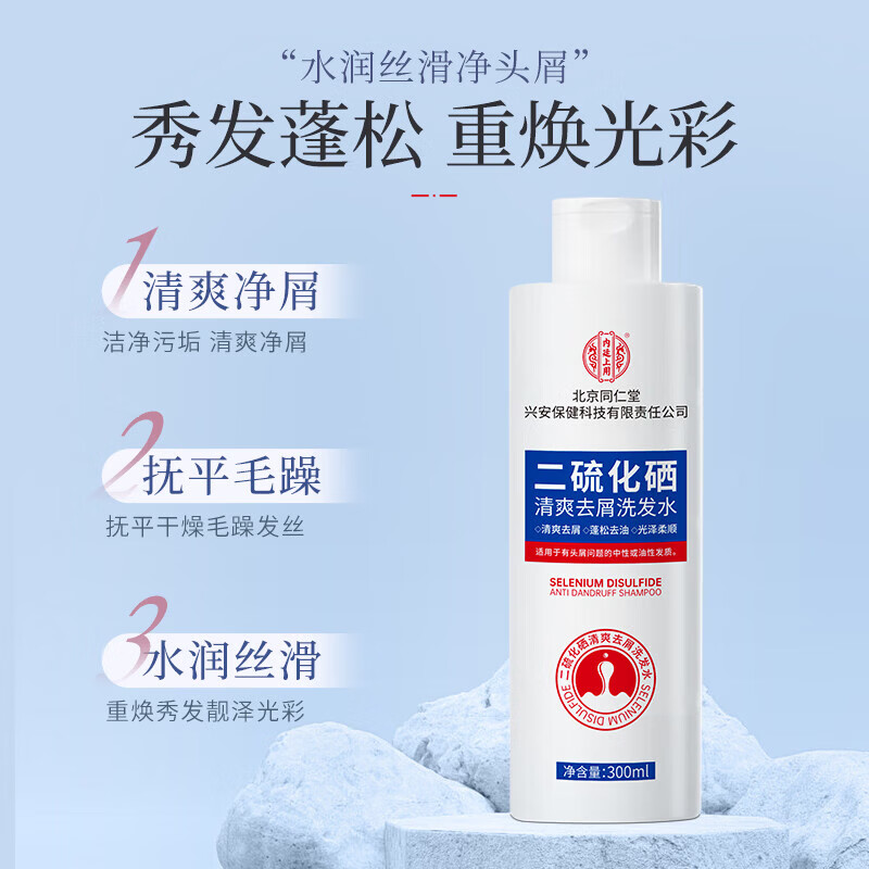 同仁堂(TRT)二硫化硒洗发水去屑控油持久蓬松滋养头皮清洁头屑无硅油洗发露 300ml*1瓶装