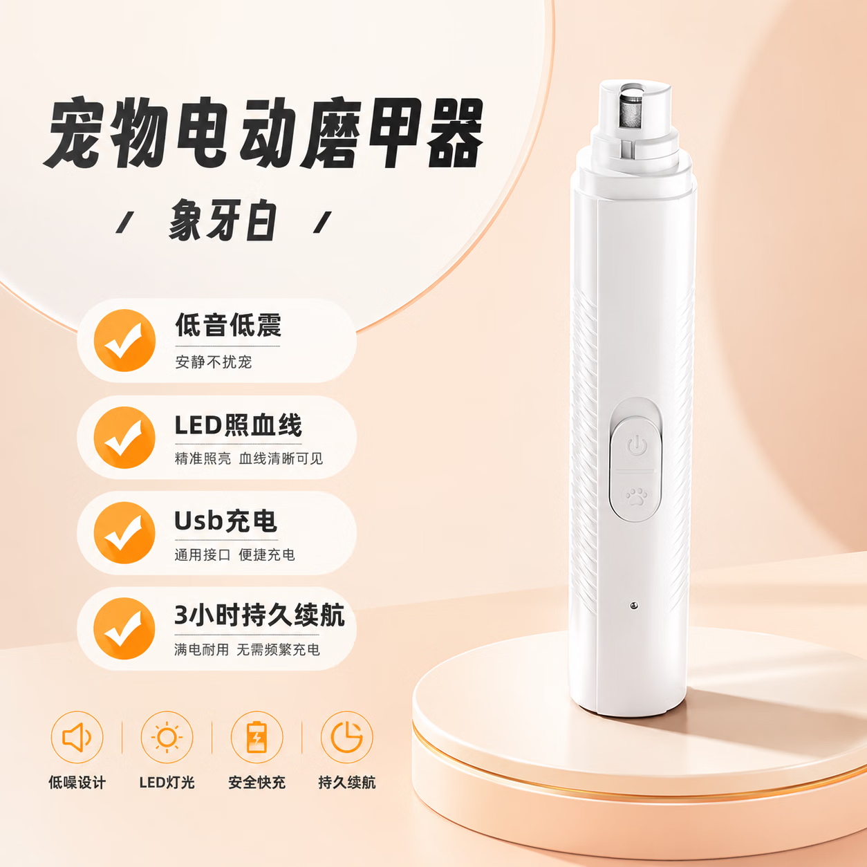GERTHRON德国电动磨甲器宠物剪指甲小型犬猫咪打磨指甲钳照亮血线升级降噪 【象牙白】充电款磨甲器【金刚砂轮 持久耐磨】 【LED照明灯】方便找准血线