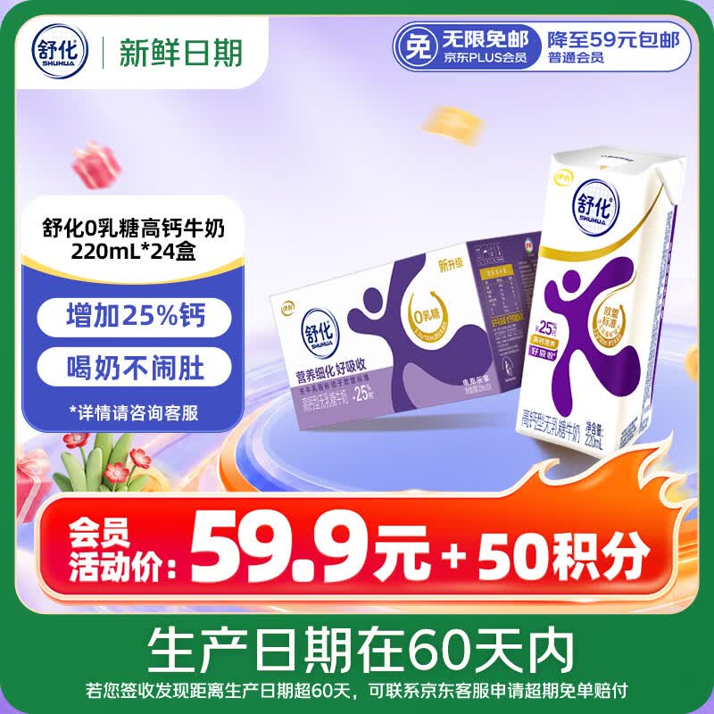 舒化【新鲜日期】0乳糖高钙牛奶整箱京东自营 220ml*24 礼盒装 3月