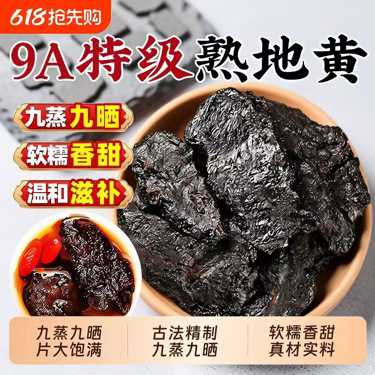 同仁堂（TRT）九蒸九晒熟地黄熟地滋阴补血益精填髓早白盗汗肝肾调理煲汤养生茶 九蒸九晒特级熟地黄 250g*3罐 【买三送一】