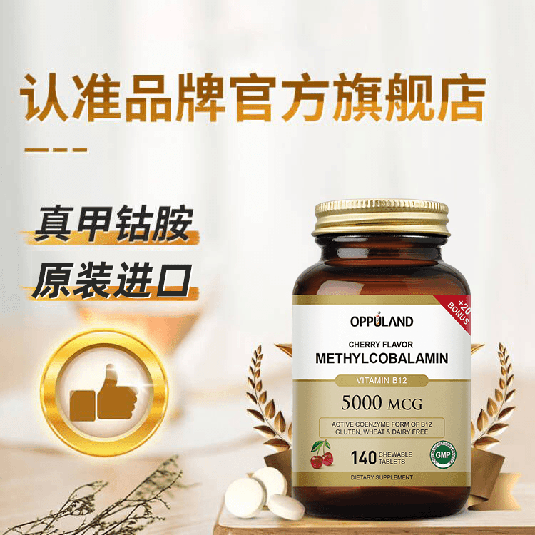 Oppuland欧普兰甲钴胺叶酸营养神经B族维生素B12修复美国进口 甲钴胺+叶酸【樱桃味】【周期装】 140粒*3瓶