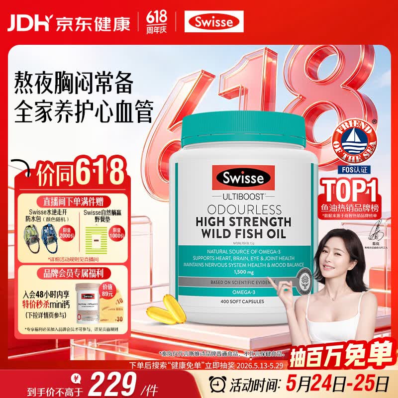 Swisse斯维诗高浓度深海无腥鱼油1500mg胶囊含omega-3 400粒/瓶熬夜胸闷