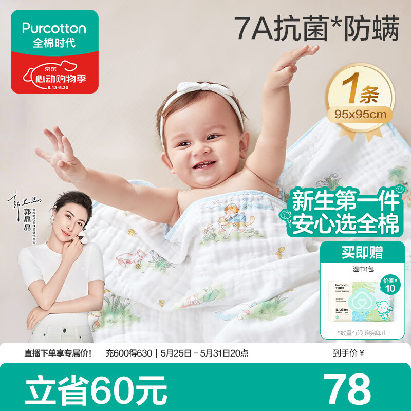 全棉时代婴儿纱布浴巾纯棉抗菌宝宝新生儿童浴巾洗澡毛巾 猫咪梦旅人95cm