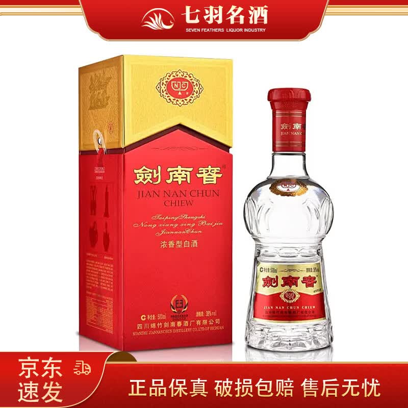 剑南春水晶剑  浓香型白酒 38度 500mL 商务宴请送礼 1瓶