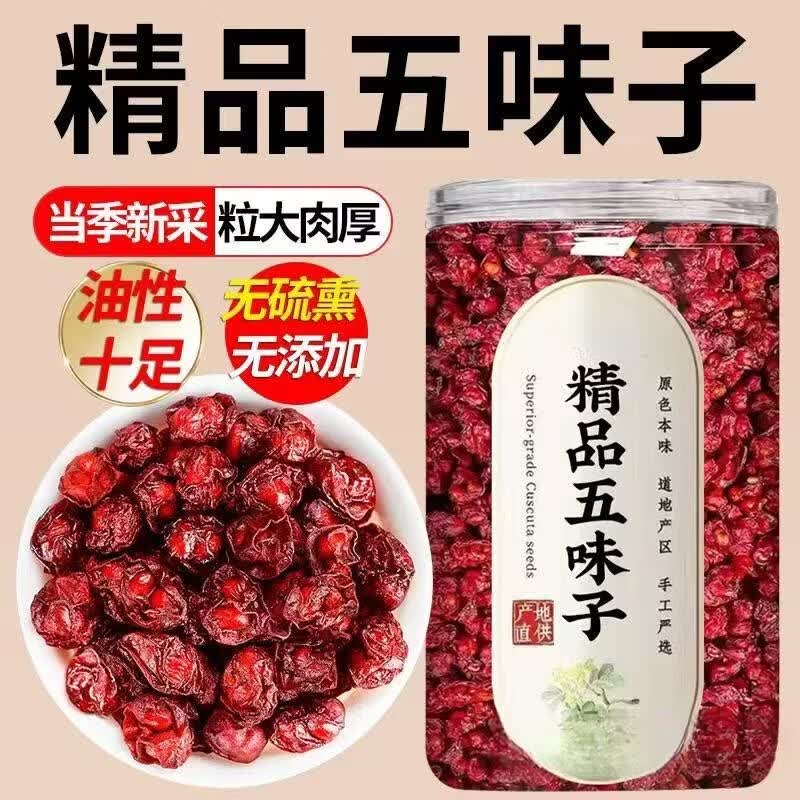 协穆正宗特一级长白山五味子中药材补肾益气调理气血滋补养生茶饮 特级五味子 250g*4罐