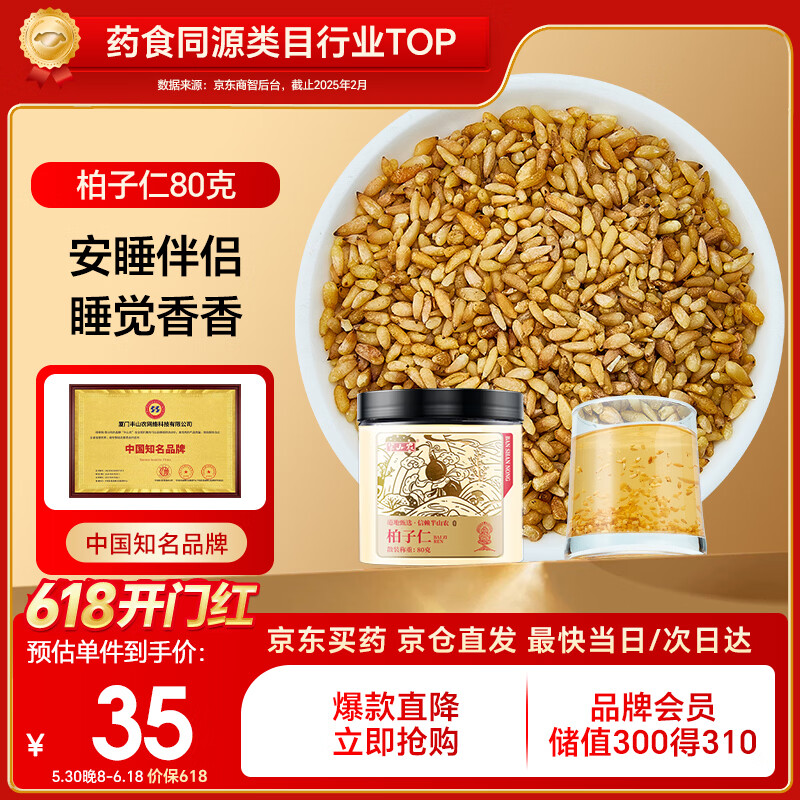 618开门红：PLUS领200-25券，柏子仁低至1.96元