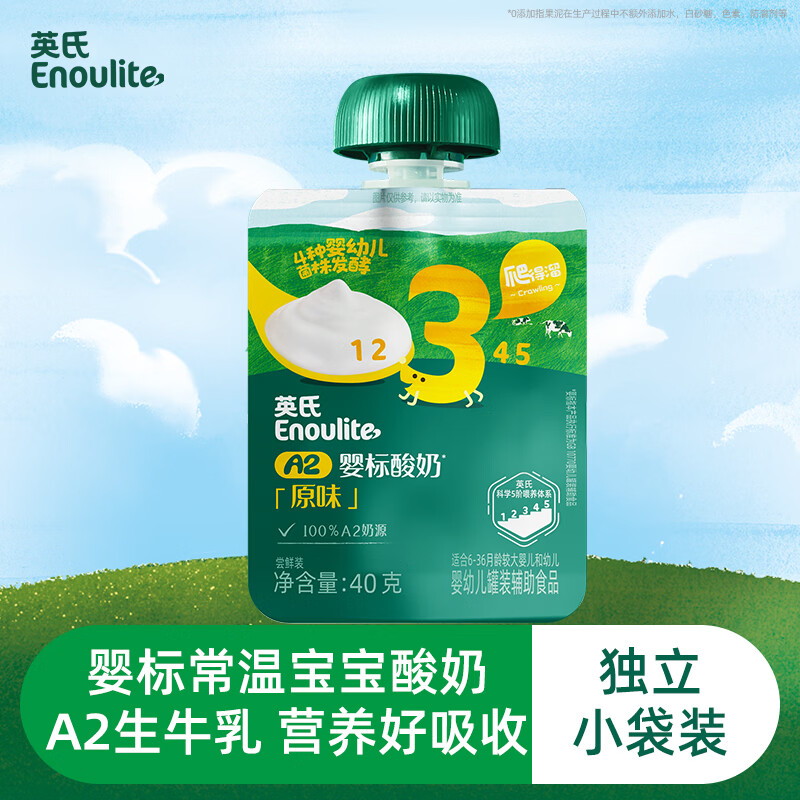 英氏（Engnice）婴标酸奶尝鲜装40g 多肉桃桃味/原味随机发宝宝零食常温饮料辅食