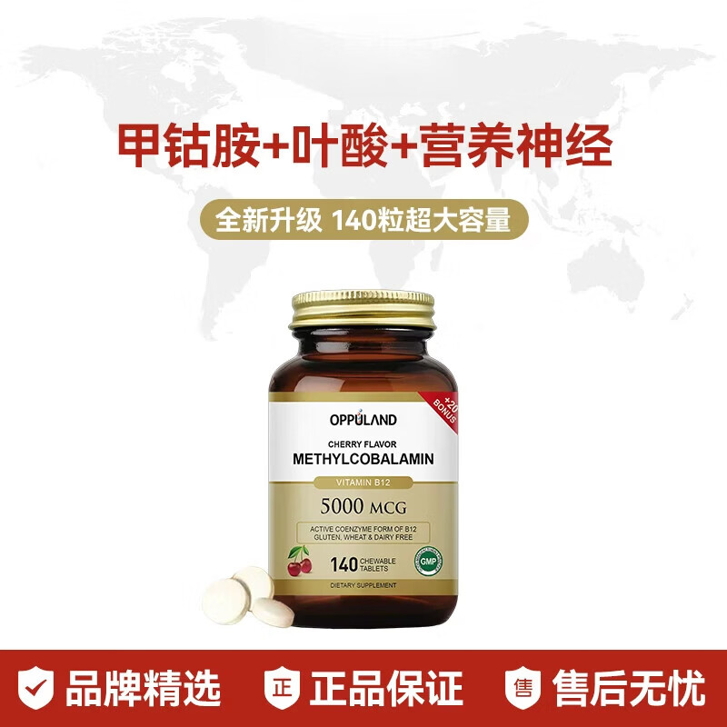 Oppuland欧普兰甲钴胺叶酸营养神经B族维生素B12修复美国进口 甲钴胺+叶酸【樱桃味】【周期装】 140粒*3瓶