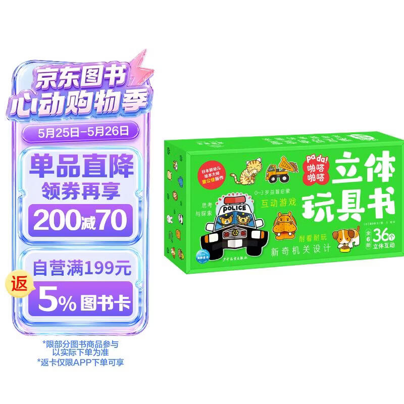 啪嗒啪嗒立体玩具书全6册0-3岁宝宝益智启蒙玩具书动物汽车火车认知生活习惯培养躲猫猫趣味亲子互动游戏绘本 早教启蒙