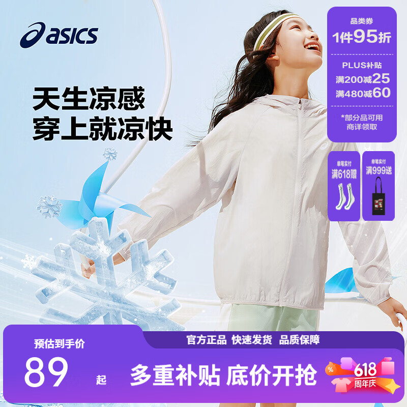 亚瑟士（asics）男女儿童26年夏季UPF50+轻量防晒衣凉感透气清凉梭织外套 8003驼色 170