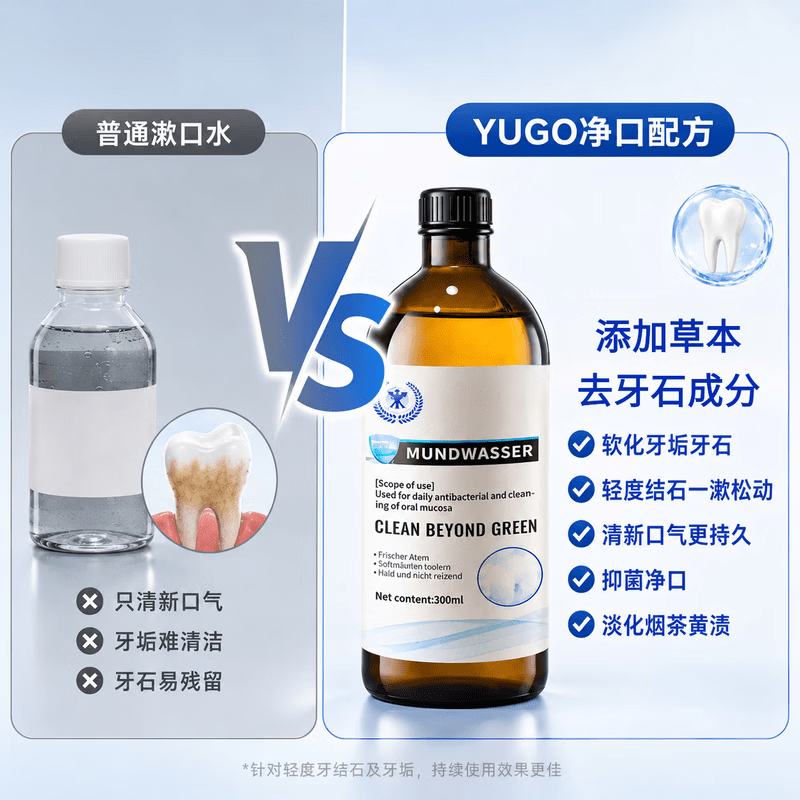 赫奈生物牙石溶解漱口水杀菌消炎除口臭牙结石牙龈出血清新口气 1瓶【轻度装】300ml*1 溶解浅层牙石 一漱去牙石 | 日常防结石 | 去烟茶咖啡渍