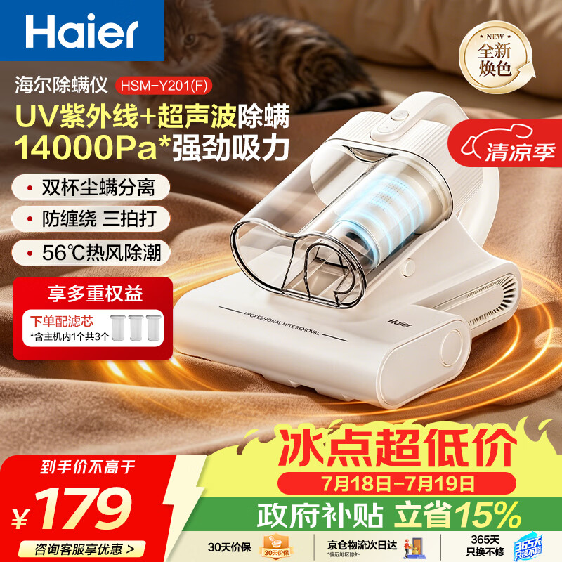 海尔（Haier）白巧除螨仪床宝双杯尘螨分离 家用床上吸尘器除螨虫紫外线杀菌大吸力吸尘HSM-Y201(F)