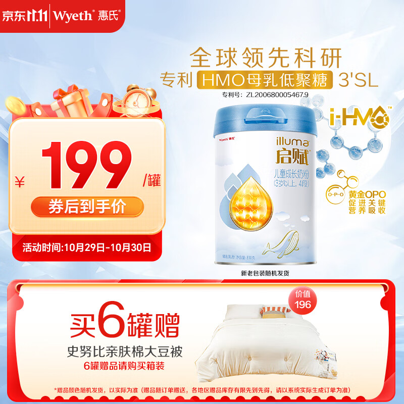 惠氏启赋（Wyeth）HMO儿童成长奶粉消化吸收蓝钻4段(3岁以上)810g大罐使用感如何?