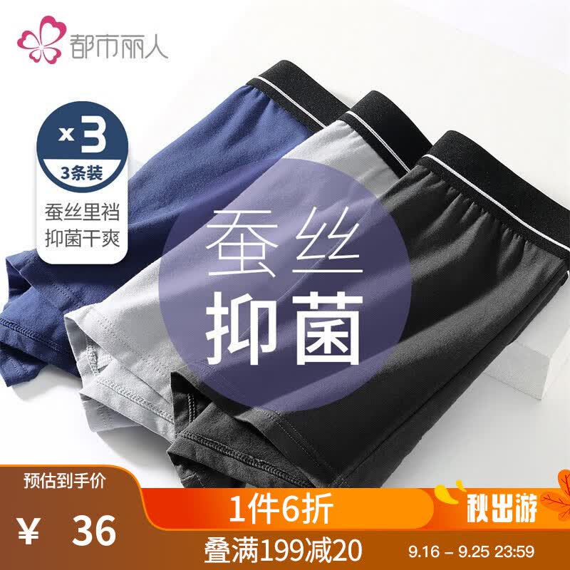 都市丽人内裤男时尚百搭高支莫代尔男士组合内裤男内组合3条装 黑色/灰色/深普蓝 L怎么样,好用不?