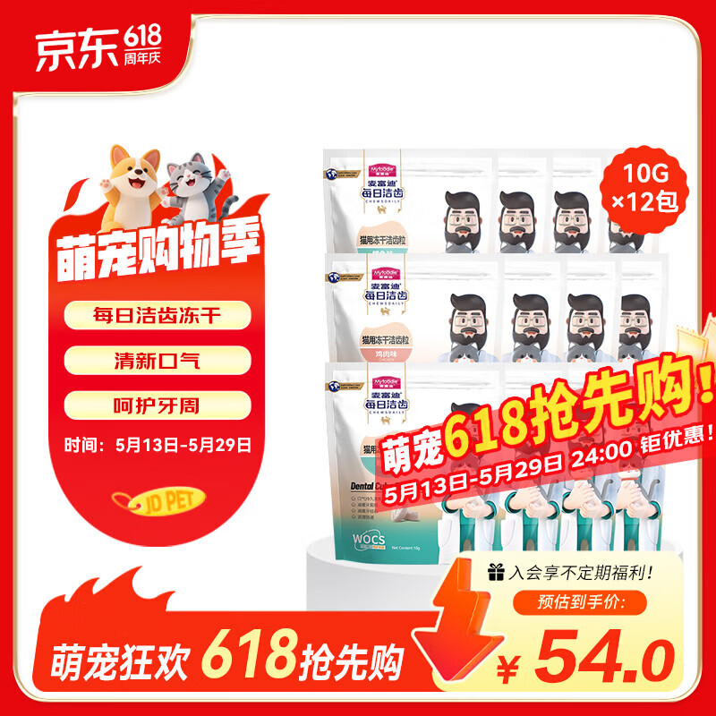麦富迪猫洁齿粒 猫零食冻干磨牙饼干 成幼猫咪每日洁齿清新口气小零食 【冻干】混合口味 120g